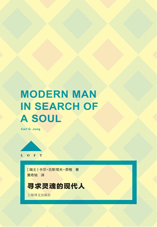 《寻求灵魂的现代人》（mobi电子书）